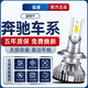 猛道08-10-11-13老款奔馳C180LED大燈c200c260c300遠(yuǎn)光近光車燈泡改裝 奔馳C級(jí)專用遠(yuǎn)光燈/單個(gè)價(jià) 48燈大芯片燈珠款/一只
