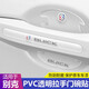 汽車門把手貼防刮貼 拉手門碗保護(hù)膜貼透明把手防護(hù)貼劃痕貼車門防撞條通用漆面保護(hù)貼 適用于 別克英朗昂科威/旗君威朗君越凱越GL8/6昂科拉 汽車改裝飾用品