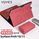 Yoves 適用于微軟surface pro11保護(hù)套第11版pro 9全包保護(hù)殼13英寸pro10二合一筆記本套平板電腦包 玫瑰紅（保護(hù)套+電源包） 全包折疊式保護(hù)套