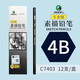 馬利素描鉛筆專業(yè)級素描繪畫鉛筆12b14b16b炭墨 美術(shù)生兒童畫畫鉛筆 專業(yè)級鉛筆-【4B】