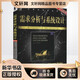 需求分析與系統設計(原書(shū)第3版) 機械工業(yè)出版社 (澳)麥斯阿塞克 著(zhù) 馬素霞 等 譯 新華正版書(shū)籍包郵