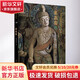 中國石窟藝術(shù) 莫高窟 江蘇鳳凰美術(shù)出版社 敦煌研究院 編 盒函裝 書籍 圖書