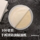 特言 手抓餅紙隔離膜油紙冷凍紙不粘紙圓形烘焙紙油紙烤箱家用手抓餅 100張手抓餅紙