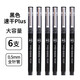晨光（M&G）中性筆考試必備MG666中高考全針管速干0.5碳素筆學(xué)生考試用辦公簽字筆升級(jí)拔帽6支/黑MG-666Plus