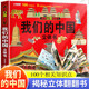 我們的中國3D立體書翻翻書兒童科普百科繪本故事書6-12歲啟蒙認知故事繪本揭秘中國地理歷史知識小學生一二三四五六年級課外閱讀百科書 【單冊】我們的中國立體書 科普百科書