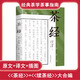 茶經(jīng) 陸羽 正版 原著 中國茶道中華茶藝傳統(tǒng)文化國學(xué)經(jīng)典書籍