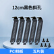 華顧 電腦機箱擋板 PCI位顯通用擋板12CM檔片顯卡位擋板防灰塵金屬加厚擋板機箱5片裝 12cmPCI黑色斜孔(5片裝）