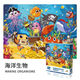 貝木惠（beimuhui）48片兒童拼圖玩具紙質(zhì)平面盒裝拼圖幼兒園小學(xué)伴手禮生日禮物 海洋生物