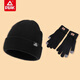 匹克（PEAK）圍巾帽子手套三件套冬季保暖套裝情侶冬天時(shí)尚加厚套裝圍巾男圍脖 黑色【帽子+手套】 無(wú)規格