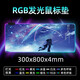 新盟（TECHNOLOGY） 【4毫米】發(fā)光鼠標墊大號LOL游戲電競RGB桌墊電腦筆記本加厚鍵盤(pán)墊超大動(dòng)漫二次元申鶴露西桌墊 你的名字藍發(fā)光大墊【300*800*4mm】