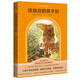 【官方直營】鐵路邊的孩子們 伊迪絲·內(nèi)斯比特 插畫師配圖 分級閱讀五年級 兒童文學(xué) 果麥圖書  閱讀狂歡節(jié)