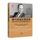 費(fèi)雪論成長(zhǎng)股獲利：80年投資致富的選股方法，費(fèi)雪的投資智慧讓提前至少10年成為世界首富，讀完這本書才能真正讀懂＜＜怎樣選擇成長(zhǎng)股＞.
