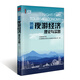 圖解夜游經(jīng)濟理論與實踐