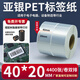多標 亞銀標簽紙40強粘空白啞銀不干膠條碼pet防水銀色電子消銀龍電器打印二維碼條碼電子可定做 40*20-雙排4400張-貨號1045