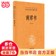 【當當正版】商君書(shū) 系列 中華經(jīng)典名著(zhù)全本全注全譯叢書(shū) 三全本 商君書(shū)【中華書(shū)局】
