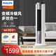 飛利浦（PHILIPS）空調(diào)扇制冷風(fēng)扇冷風(fēng)機家用水冷風(fēng)扇制冷小空調(diào)冷氣扇塔扇加濕負(fù)離子凈化無葉風(fēng)扇冷暖兩用 ACR5166TN