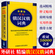 外研社精編俄漢漢俄詞典 王維國 俄語工具書 俄漢雙解 俄語詞典 俄語字典 俄中俄漢詞典字典單詞教程