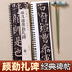 書法毛筆字帖顏真卿顏勤禮碑楷書毛筆字帖經(jīng)典碑帖近距離臨摹卡原帖附簡體旁注