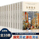 世界各國簡(jiǎn)史名家合集精裝中國簡(jiǎn)史法國簡(jiǎn)史俄國簡(jiǎn)史德國簡(jiǎn)史全球簡(jiǎn)史地球簡(jiǎn)史世界簡(jiǎn)史人類(lèi)簡(jiǎn)史十部曲 世界各國簡(jiǎn)史名家合集（全10冊）