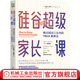 官網(wǎng) 硅谷超級(jí)家長課 教出硅谷三女杰的TRICK教養(yǎng)法 埃絲特 沃西基 家庭教育書籍培養(yǎng)孩子獨(dú)立自主育兒書籍父母必讀