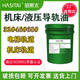 哈斯太電梯導軌油46號專(zhuān)用油L-G32#CNC數控機床軌道潤滑68號液壓車(chē)床 68#精密機床導軌油 16升江浙滬皖地區