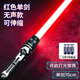 躍越激光劍星球大戰可伸縮光劍發(fā)光玩具熒光棒激光棒閃光棒二合一七彩 1支-紅/無(wú)聲(可伸縮) 原力