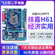 技嘉/華碩/鯤鵠主板H61/B85/ H81 3/4/7/9/10代英特爾CPU 臺(tái)式機(jī)主板二手主板 技嘉/華碩H61 M小板 8新