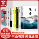 【官方正版-商家配送】余華作品集 活著(zhù)+文城+在細雨中呼喊+人間失格月亮與六便士等（套裝自選） 余華活著(zhù)等全10冊