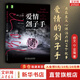 愛(ài)情劊子手 存在主義心理治療的10個(gè)故事 (美)歐文·D.亞隆 著(zhù) 胡彬鈺,鄭如薇 譯 機械工業(yè)出版社 書(shū)籍