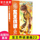【單本自選】斗羅大陸3龍王傳說(shuō)漫畫(huà)版1-28冊 唐家三少經(jīng)典玄幻小說(shuō)斗羅大陸第三部漫畫(huà)版 龍王傳說(shuō)漫畫(huà)版22