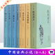 三俠五義+小五義+續(xù)小五義+隋唐演義+說(shuō)岳全傳+大明英烈傳+兒女英雄傳+楊家將演義 中國(guó)古典小說(shuō)