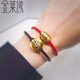 金萊緣富甲天下足金999烏龜龜殼轉(zhuǎn)運珠黃金手鏈腳鏈本命年招財紅繩 大版【金重約2.8g】
