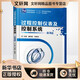 過(guò)程控制儀表及控制系統 第3版 機械工業(yè)出版社 廉迎戰,林德杰 編 新華正版書(shū)籍包郵