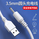 品奈優(yōu)圓孔充電線圓頭電源線usb轉(zhuǎn)dc3.5mm適用洗臉儀臺燈小風(fēng)扇電動牙刷音響5v 3.5mm圓頭線丨白色  25厘米