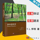 包郵 森林遺傳學(xué) T.L.懷特 W.T.亞當斯 D.B.尼爾 科學(xué)出版社 生命科學(xué)名著(zhù)