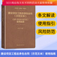 包郵 現貨正版2021新書(shū) 建設項目工程總承包合同（示范文本）（GF-2020-0216）使用指南k