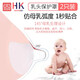 寶寶親硅膠乳頭保護(hù)罩乳盾 乳貼喂奶防咬乳頭貼乳頭內(nèi)凹陷皸裂輔助喂奶 【半圓形】*2只
