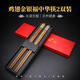 木之初 紅木筷子家用實(shí)木中國紅簡(jiǎn)裝禮盒無(wú)漆無(wú)蠟送情侶家人禮品筷刻字 箸福禮盒-雞翅金銀福2雙裝