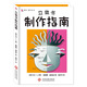 立體書制作指南 立體書創(chuàng)作紙藝設(shè)計參考書 紙藝工程愛好者 立體教科書 設(shè)計教程圖書書籍 尚童