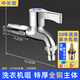 喜多美全銅洗衣機水龍頭自動(dòng)止水閥防脫拖把池加長(cháng)4分專(zhuān)用水嘴接頭家用 洗衣機水龍頭 中長(cháng)款