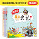 趣讀史記漫畫版精裝（全套3冊）適合小學(xué)生課外閱讀兒童漫畫歷史故事書