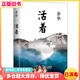 【二手8成新】活著(zhù) 余華 著(zhù)   新經(jīng)典 出品 北京十月文藝出版社 9787530221532