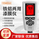 宇問(wèn)（YOWEXA） 宇問(wèn)EC-770S 涂層測厚儀高精準度大量程漆膜儀油漆鍍層測厚儀 EC770S（精度±2%）