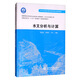 水文分析與計(jì)算/高等學(xué)校水利學(xué)科專業(yè)規(guī)范核心課程教材·水文與水資源工程