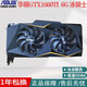 影馳/華碩/七彩虹微星GTX1060 5G 1660ti 6G  2060S 2070 8G 臺式機 華碩GTX1660ti 6G 冰騎士