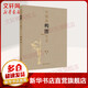 中國畫(huà)構圖藝術(shù) 修訂本 山東美術(shù)出版社 韓瑋 著(zhù) 書(shū)籍