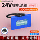 德力普（Delipow）24v鋰電池組18650離電池大容量太陽(yáng)能燈車疝氣燈LED燈帶戶外音響監(jiān)控帶保護(hù)板蓄電池便捷移動(dòng)電源 24V3000mAh【DC公母雙頭】A款