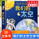 【包郵自選】我們的身體太空科學(xué)動(dòng)物王國交通工具嫦娥探月立體書等樂樂趣童書3d立體翻翻書繪本 【我們的太空】互動(dòng)型探索太空
