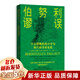 伯努利謬誤：不合邏輯的統計學(xué)與現代科學(xué)的危機 陳代云,[美]奧布里·克萊頓