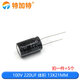 直插鋁電解電容器16V 25V 35V 100V 470UF 100uf 1000uf 2200UF 100V 220UF 13X21電解電容（5個(gè)）